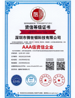 AAA级资信企业 AAA级资信企业