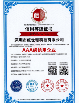 AAA级信用企业 AAA级信用企业