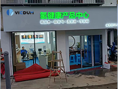 VICDUM·CA88集团(中国区)氢健康加盟店